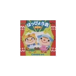 2010 はっぴょう会 1 おおきな かぶ [CD]