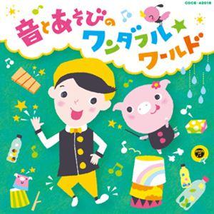福田翔 / 福田翔の 〜音とあそびのワンダフル☆...の商品画像