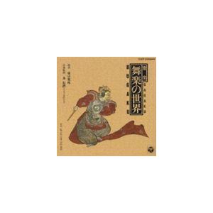 東京楽所 / 雅楽・舞楽 [CD]｜ggking