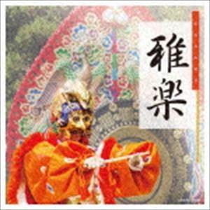 ザ・ベスト：：雅楽 [CD]