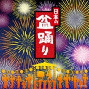 ザ・ベスト：：日本の盆踊り [CD]｜ggking
