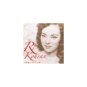 李香蘭 / 決定盤 李香蘭（山口淑子）大全集 [CD]