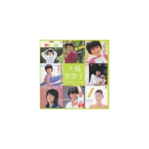 大橋恵里子 / ゴールデン☆ベスト 大橋恵理子 [CD]｜ggking