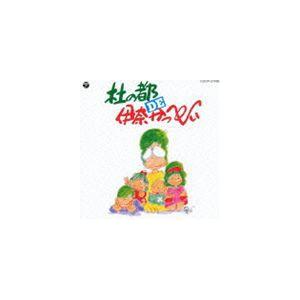 伊奈かっぺい / 杜の都 DE 伊奈かっぺい（廉価盤） [CD]｜ggking