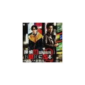 池頼広（音楽） / 探偵はBARにいる2 オリジナルサウンドトラック [CD]