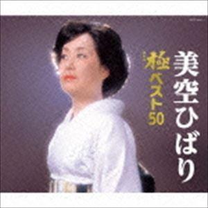 美空ひばり / 美空ひばり 極（きわみ）ベスト50 [CD]｜ggking