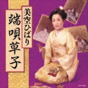 美空ひばり / ゴールデン☆ベスト 雅 端唄草子 [CD]｜ggking