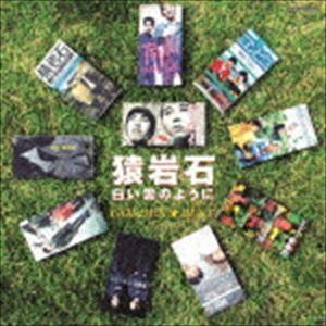 猿岩石 / ゴールデン☆ベスト 猿岩石（UHQCD） [CD]｜ggking