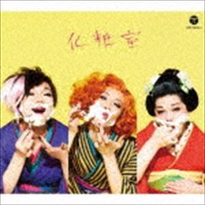 星屑スキャット / 化粧室 [CD]