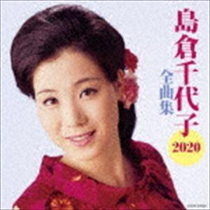 島倉千代子 / 島倉千代子全曲集 [CD]｜ggking
