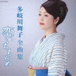 多岐川舞子 / 多岐川舞子全曲集 恋いちもんめ [CD]｜ggking
