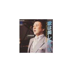 五郎部俊朗 歌は美しかった 蘇る 伊東久男 近江俊郎 岡本敦郎 霧島昇の名曲 Cd Cocq 508 ぐるぐる王国 ヤフー店 通販 Yahoo ショッピング