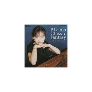 加羽沢美濃（arr、p） / ピアノ・クラシック・ファンタジー [CD]｜ggking