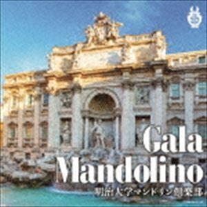 明治大学マンドリン倶楽部 / ガラ・マンドリーノ [CD]