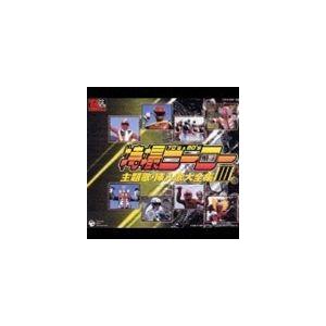 (オムニバス) スーパーヒーロークロニクル： 特撮ヒーロー主題歌・挿入歌大全集