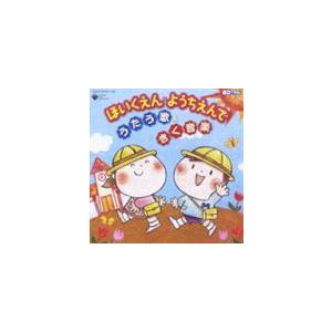 CDツイン ほいくえん・ようちえんでうたう歌 [CD]