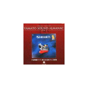 Eternal Edition Yamato Sound Almanac 1979 I 宇宙戦艦ヤマト 新たなる旅立ち 音楽集 Blu Speccd Cd Cocx ぐるぐる王国2号館 ヤフー店 通販 Yahoo ショッピング