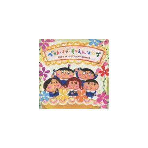 ベスト・オブ・そつえんソング [CD]