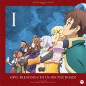TVアニメ『この素晴らしい世界に祝福を!』サントラ＆ドラマCD Vol.1「旅立つ我らに祝福を!」 ...