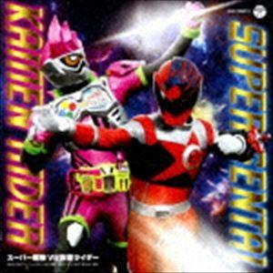 スーパー戦隊 VS 仮面ライダー [CD]｜ggking