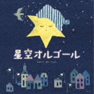 星空オルゴール [CD]｜ggking