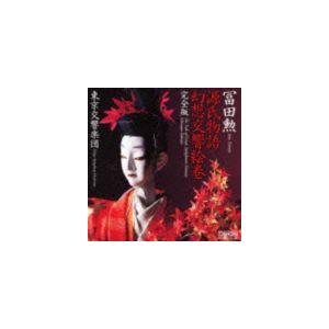 冨田勲（cond） / 源氏物語幻想交響絵巻 完全版 [CD]
