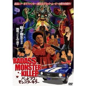 バッドアス・モンスター・キラー [DVD]