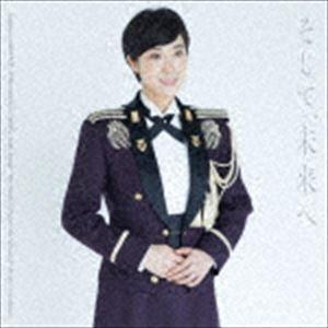 陸上自衛隊中部方面音楽隊 鶫真衣 柴田昌宜 / そして、未来へ（CD＋DVD） [CD]｜ggking