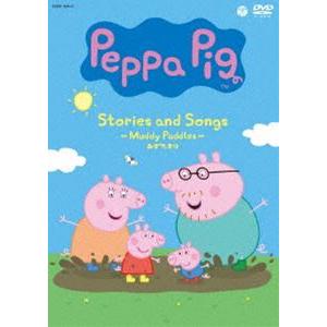 Peppa Pig Stories and Songs 〜Muddy Puddles みずたまり〜 [DVD]