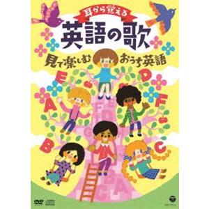 耳から覚える英語の歌〜見て楽しむおうち英語〜【コ...の商品画像
