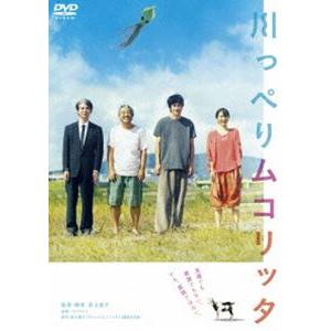 川っぺりムコリッタ スタンダード・エディション [DVD]