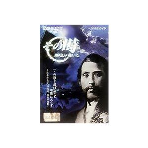 その時歴史が動いた この難を逃げ候こと 本懐にあらず [DVD]｜ggking