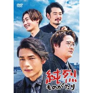 先着特典付 純烈 純烈ものがたり Dvd グッズ 初回限定盤 Z 新星堂wondergoo Yahoo 店 通販 Yahoo ショッピング
