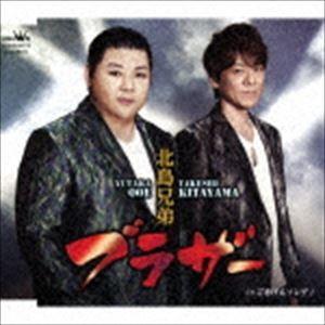 北島兄弟 / ブラザー／兄弟連歌 [CD]｜ggking