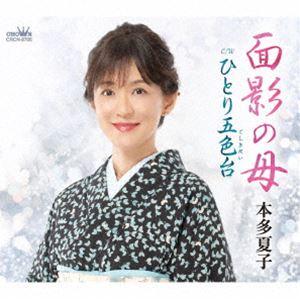 本多夏子 / 面影の母 [CD]