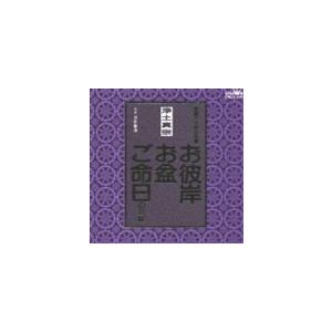 白井誓海 / 浄土真宗 家庭で出来る法要 お彼岸・お盆・ご命日のお経