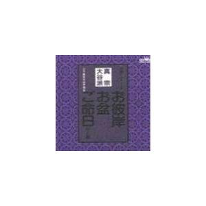 前川博邦 / お経 家庭で出来る法要 曹洞宗 [CD]