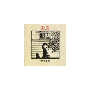 村下孝蔵 / 初恋〜浅き夢みし〜 [CD]