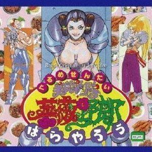 小川一広（音楽） / 美食戦隊 薔薇野郎 オリジナル・サウンドトラック [CD]｜ggking