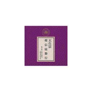 天台宗 檀信徒勤行 [CD]｜ggking