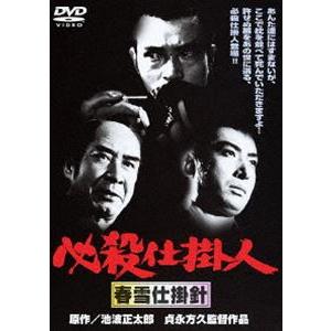 必殺仕掛人 春雪仕掛針 [DVD]｜ggking