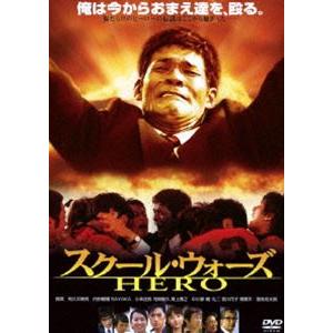 あの頃映画 松竹DVDコレクション スクール・ウォーズ HERO [DVD]｜ggking