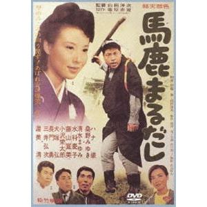 馬鹿まるだし [DVD]｜ggking