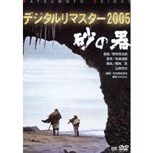 砂の器 デジタルリマスター版 [DVD]｜ggking