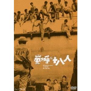 あの頃映画 松竹DVDコレクション 嵐を呼ぶ十八人 [DVD]｜ggking