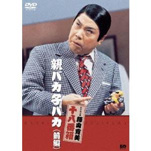 親バカ子バカ（前編） [DVD]｜ggking