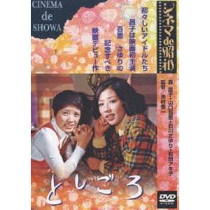 としごろ [DVD]｜ggking