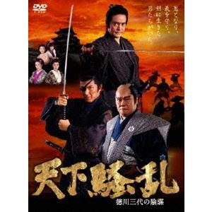 天下騒乱 徳川三代の陰謀 [DVD]