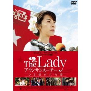 The Lady アウンサンスーチー ひき裂かれた愛 [DVD]