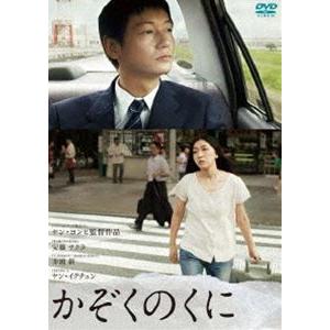 かぞくのくに [DVD]｜ggking